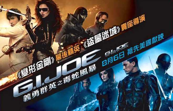 G.I. Joe Movie Premier 08 / 2009